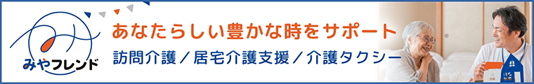 みやフレンド