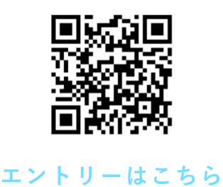 インターンシップエントリーはこちら