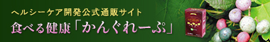 かんぐれーぷ